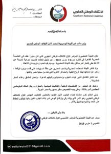 بيان صادر عن اللجنة التحضيرية للمؤتمر الاول للائتلاف الوطني الجنوبي بمشاركة حزب المؤتمر – مهم