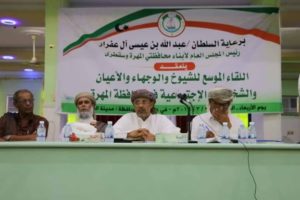 المجلس العام المكون الجامع لأبناء المهرة و سقطرى