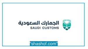 الجمارك السعوديه توضح عدد السجائر المسموح الدخول بها عبر منافذ السعودية