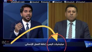 سكاي نيوز الاماراتية تغضب اليمنيين.. تقرير عنوانه ميليشيات اليمن تعيق العمل الانساني!