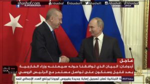 شاهد المؤتمر الصحفي بعد لقاء تاريخي بين بوتين واردوغان استمر 6 ساعات بخصوص معركة النهاية في إدلب السورية