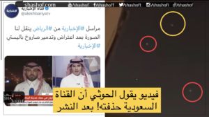 الفيديو الذي حذفته الإخبارية للحظة فشل اعتراض صاروخين في سماء الرياض‬⁩
