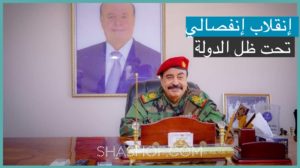 قراءة في بيان المجلس الانتقالي وفي ردة الفعل السعودية المرتقبة