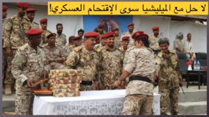 إستعادة عدن بالقوة هو الخيار الوحيد لإنقاذها