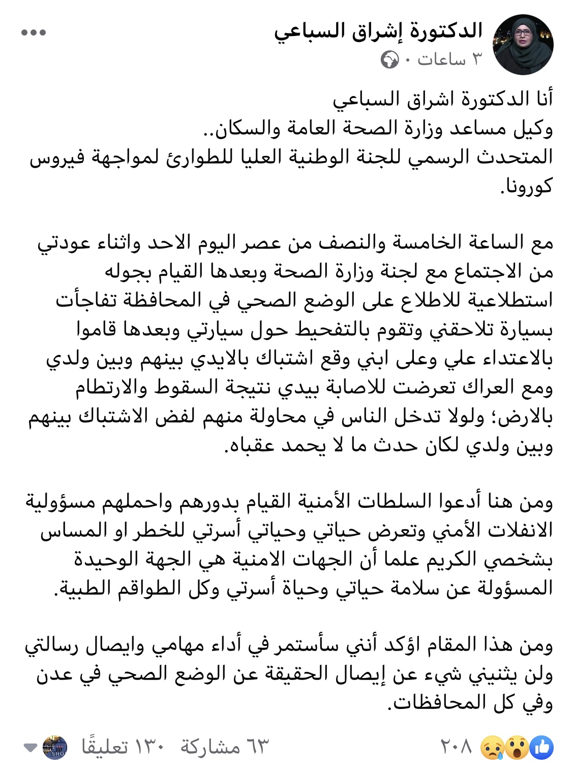 منشور على صفحة الدكتورة إشراق السباعي