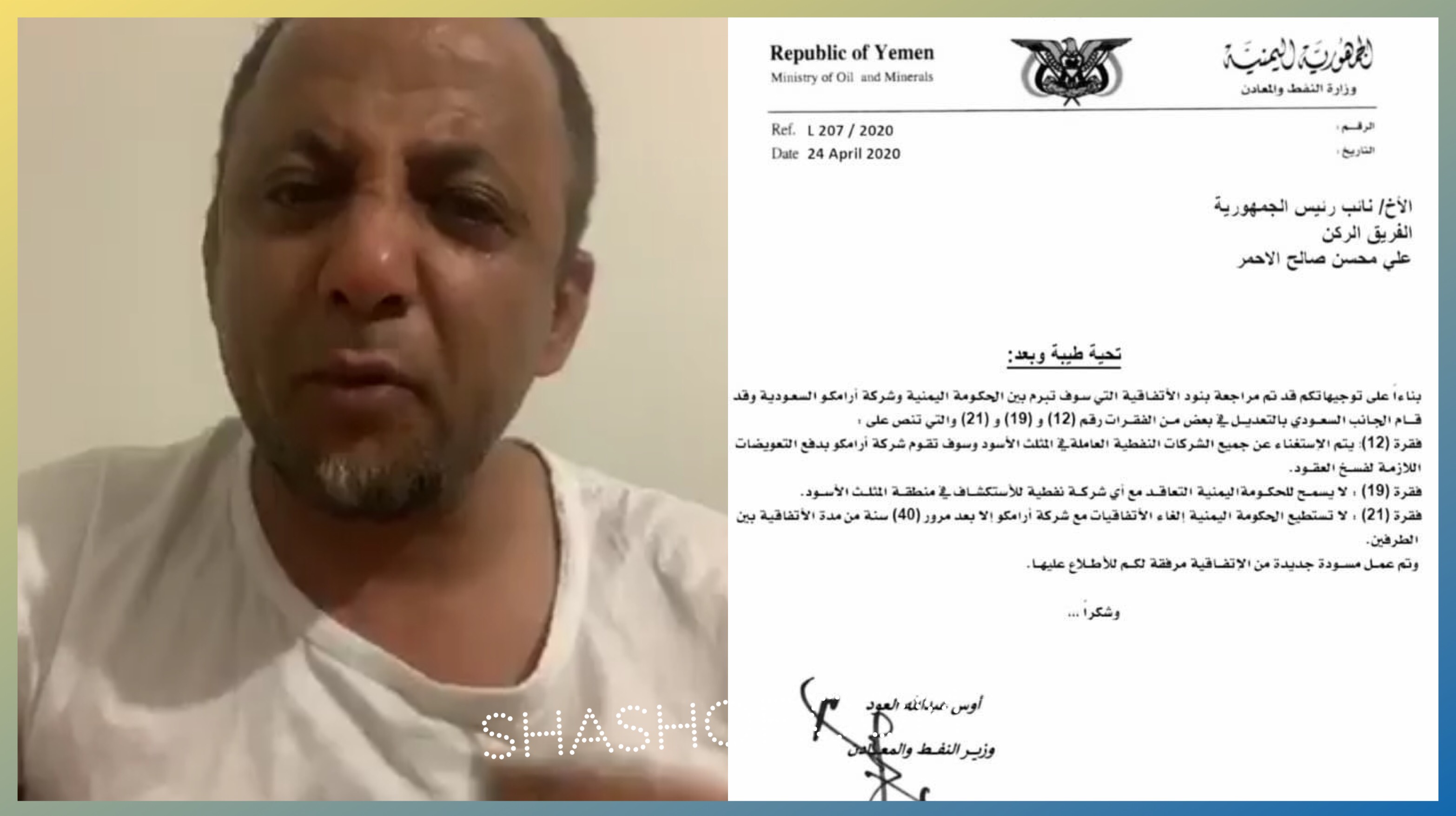 وثيقة المثلث الاسود جلال الصلاحي يكشف فضيحة عن بيع اليمن لشركة أرامكو السعودية