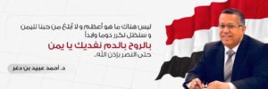 أحمد عبيد بن دغر ينفي وفاته ويرد على إعلام ميليشيا الانتقالي الإماراتي
