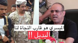 بشاره.. أحمد بن أحمد الميسري وزيرا للداخلية ولا صحة لتعيين ابراهيم حيدان