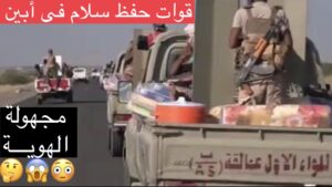 فضيحة انتشار قوات العمالقة في أبين والتي لا تتبع لا الشرعية ولا الانتقالي فمن تتبع ؟ (فيديو)