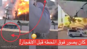فيديو وصور قريبة لحظة انفجار محطة الغاز في البيضاء اليمنيه خلفت 80 بينهم 10 حالات وفاة