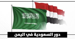 هل ما يجري في تويتر يثبت صدق السعودية في وقوفها مع اليمن وشرعيته