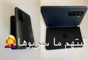 صور ومواصفات مُسربة لهاتف شركة مايكروسوفت القابل للطى Surface Duo 2