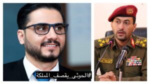 تعقيب محمد الربع على الناطق بإسم الحوثي عقب قصف مواقع سعودية!