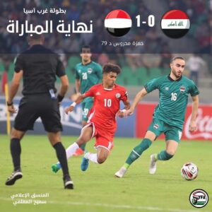 المنتخب اليمني للشباب يفوز على المنتخب العراقي الشقيق 0/1 (فيديو)