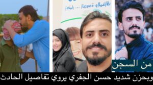 من السجن الإعلامي حسن الجفري يروي تفاصيل الحادث لأول مره بحزن شديد!