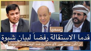 عبدالله العليمي و سلطان العرادة يقدمان الاستقالة من مجلس الرئاسة عقب بيان شبوة!
