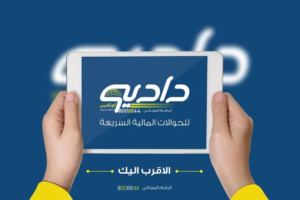 طريقة استلام حوالات شركة داديه للصرافة والتحويلات المنسية و الغير مستلمة مهما كانت قديمة