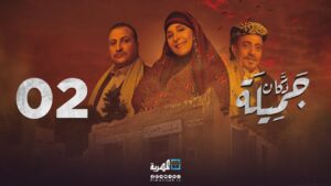 دكان جميلة الحلقة 3 سالي حمادة نبيل الانسي