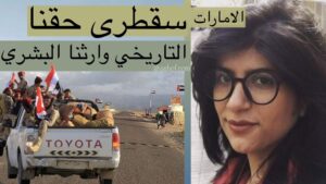 اليمن اليوم : الامارات ترفع قضية في محكمة العدل الدولية تدعي امتلاك سقطرى تاريخياً