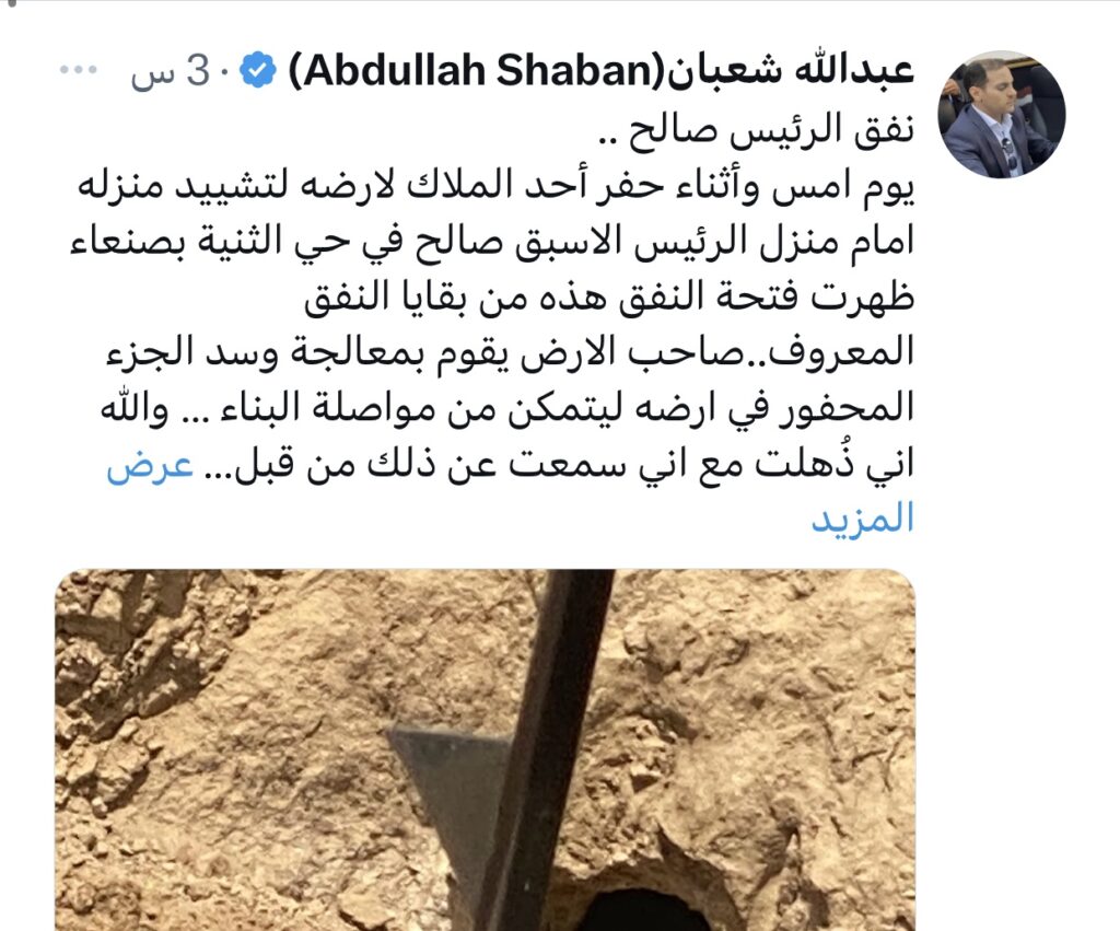 تغريدة تقول ان شخص في صنعاء وجد نفق للرئيس علي صالح