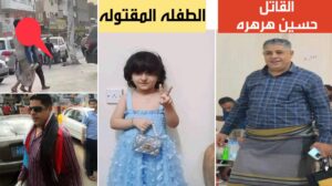 قصة قاتل الطفلة حنين البكري وشقيقتها في عدن حسين هرهره (فيديو)
