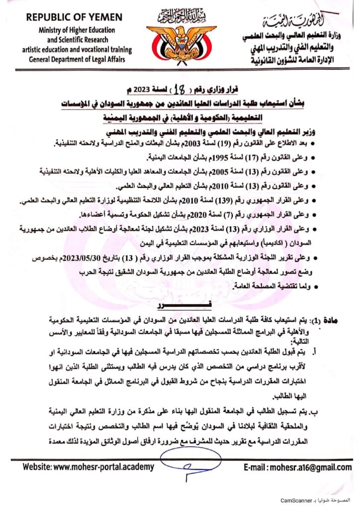 وزارة التعليم العالي في اليمن تبشر الطلاب الذين كانو في السودان بهذا الخبر