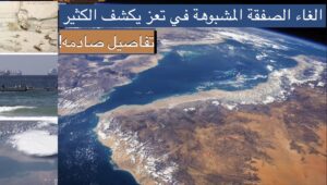 محافظ تعز يلغي عقود منح اراضي عملاقة لـ 3 شركات مشبوهة في الساحل الغربي؟