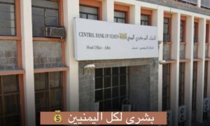 تقرير الان تحركات رئاسية وايقاف صلاحيات في عدن لإستقبال 1.2 مليار دولار