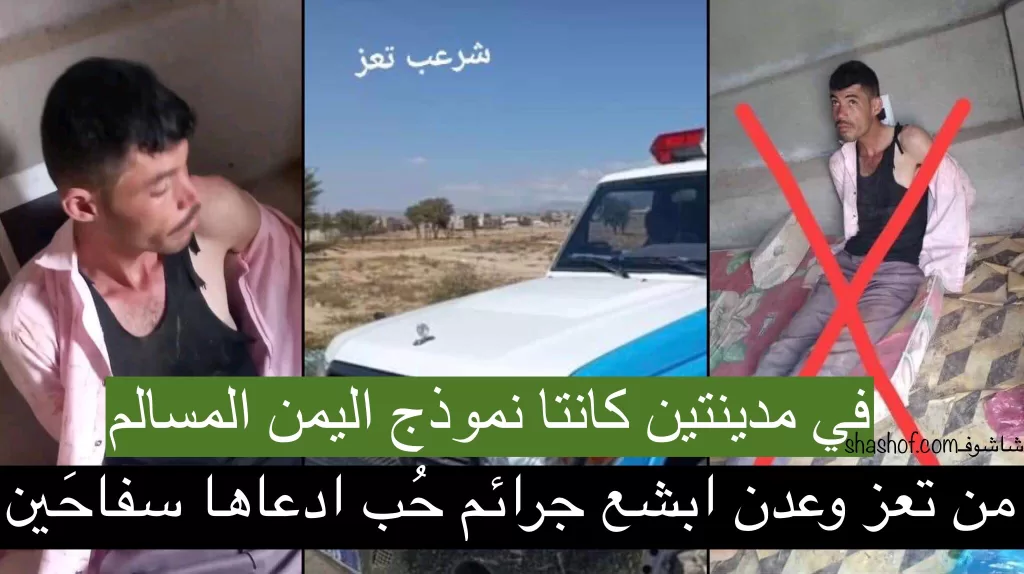 قصة قاتل الطفل أرسلان في تعز وكيف قبض عليه شرطة الحوثيين في الحوبان؟