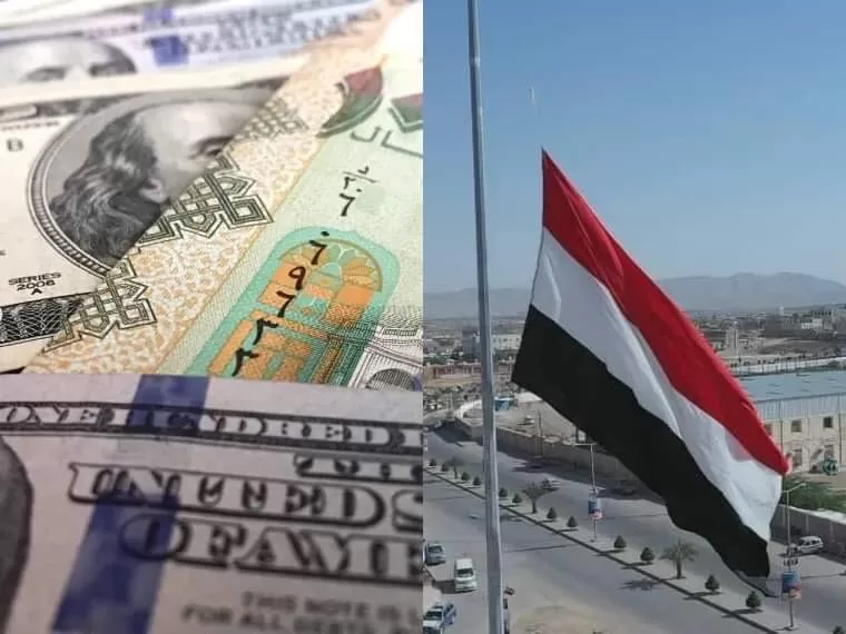انهيار اسعار الريال اليمني مقابل العملات الاجنبية في عدن وصنعاء​