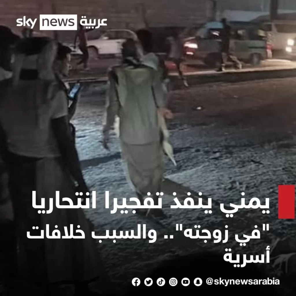 بسبب خلافات أسرية.. توفي زوجان في مديرية "دار سعد" في عدن، عقب قيام الزوج بتفجير قنبلة يدوية في زوجته ونفسه