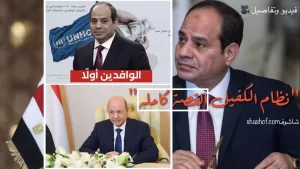مستجدات وتوضيح حول تطبيق مصر لنظام الكفاله والاقامة الجديد على اليمنيين (فيديو)