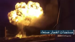 مستجدات انفجار صنعاء وتصريح الدفاع المدني بشأن الغاز وسقوط ضحايا (فيديو)