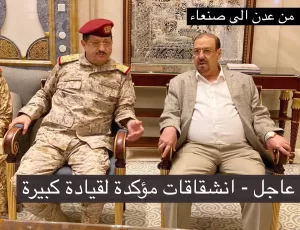 انشقاق مسؤول حماية المقدشي في عدن وآخرون وينضمون الى صنعاء