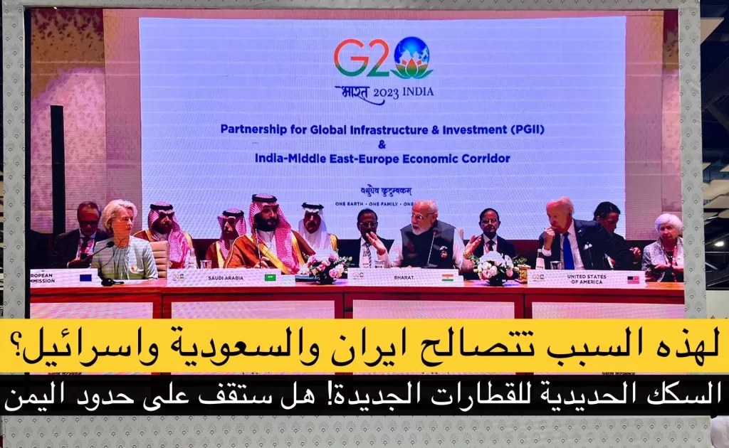 امريكي تنافس الصين لبدء بناء سكك حديدية بالشرق الاوسط قد تصل اليمن وموانئها
