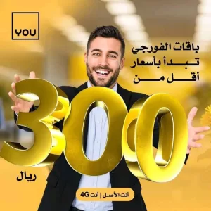 شركة الإتصالات اليمنية العمانية you تعلن عن باقات جديدة ومفاجئة للمشتركين