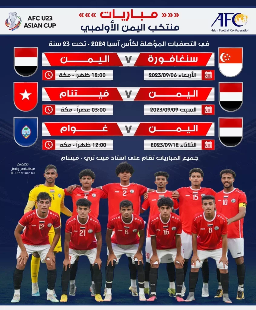 مباراة اليمن وسنغافورة مباشر الساعة 12 ظهرا منتخبنا الأولمبي في أول ظهور له فيديو