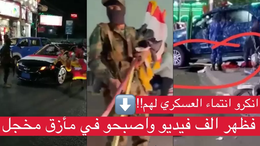 قادة الحوثي ينفون فضيحة انتزاع علم الجمهورية في صنعاء وانتشار فيديوهات اخرى يضعهم في مأزق!