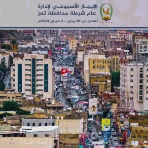 الإيجاز الأسبوعي لإدارة عام شرطة محافظة تعز: تحديات وإنجازات