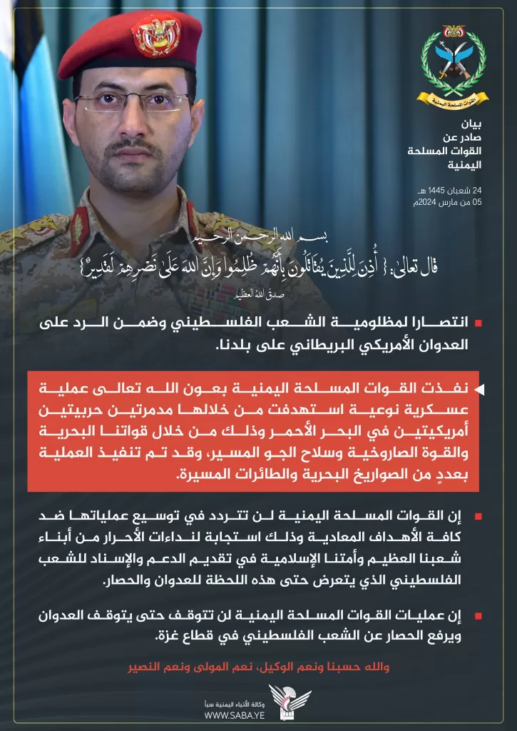 البحرية اليمنية والقوة الصاروخية وسلاح الجو المسير يستهدف مدمرتين حربيتين للجيش الأمريكي