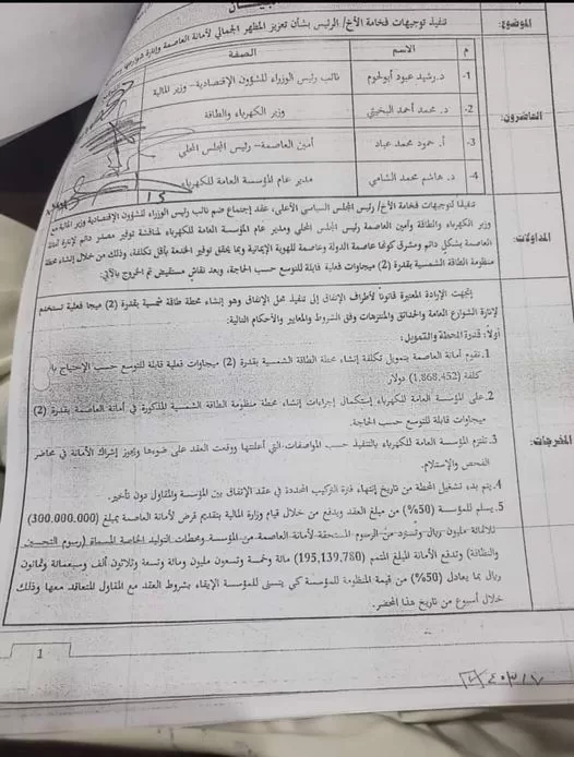 وثيقة مهمه تثير تساؤلات حول موقف جهاز الامن والمخابرات من الفساد الكبير في صنعاء