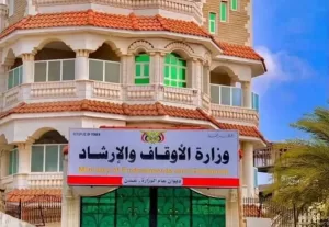 ورد من عدن: وزارة الأوقاف اليمنية تعلن غدًا الإثنين أول أيام شهر رمضان المبارك