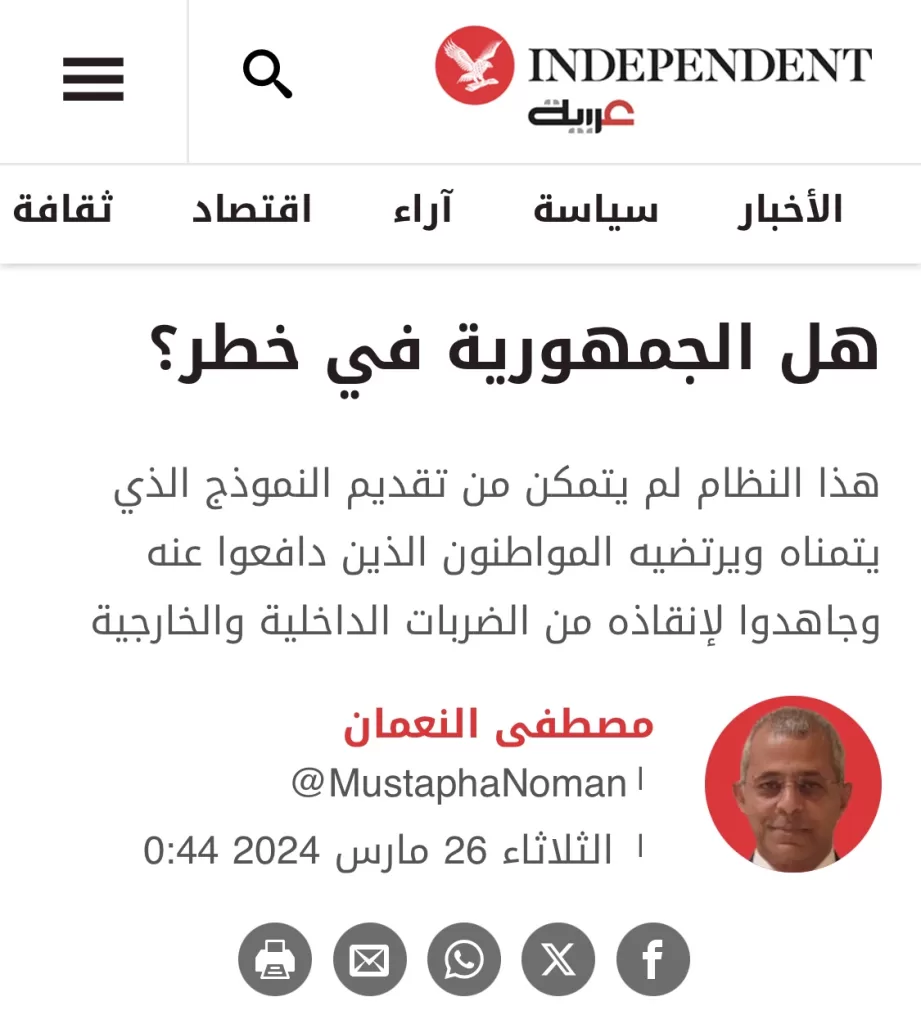 هل النظام الجمهوري في خطر؟
