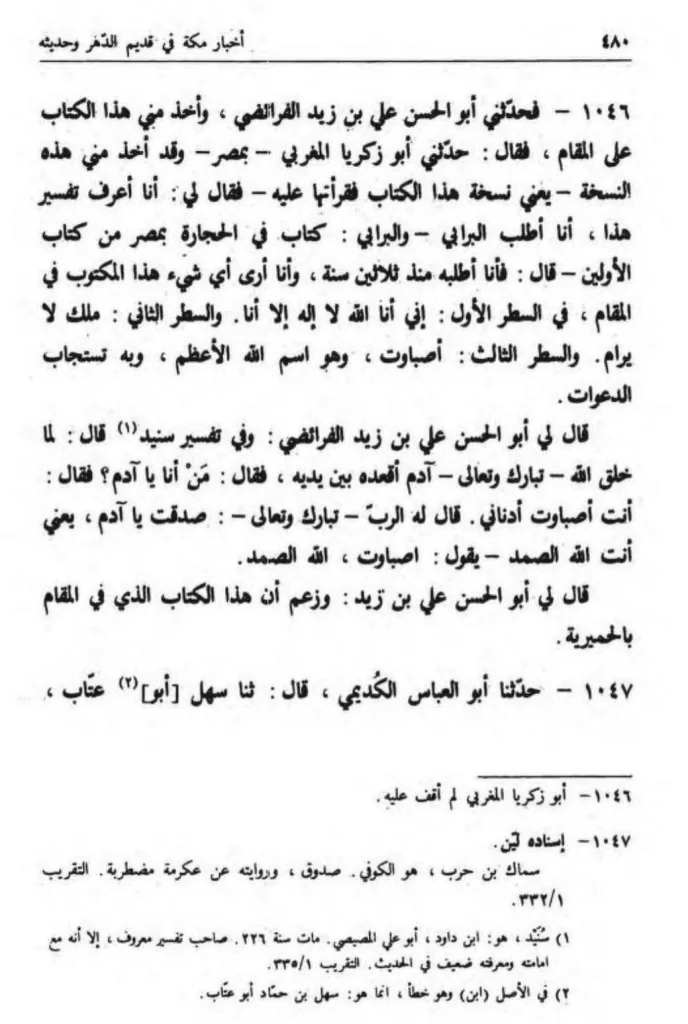 اكتشف في السعودية.. نقش أثري في مقام إبراهيم بقلم مملكة يمنية يثير شكوك حول دراسات سابقة