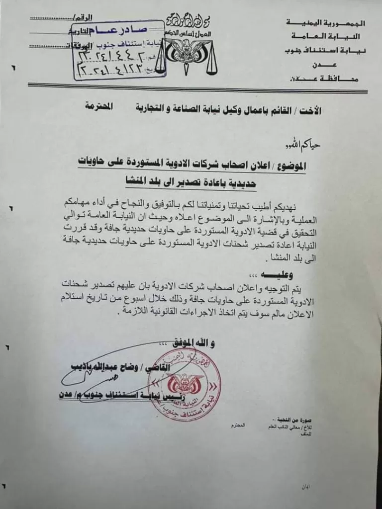 رئيس نيابة جنوب عدن يوجه بإعادة تصدير حاويات الادوية المحتجزة في ميناء عدن