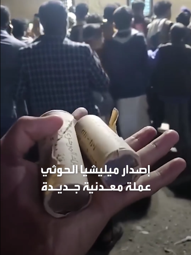قناة سعودية تتهم جماعة انصار الله (الحوثي) بمحاولة تزوير العملة في المانيا والصين