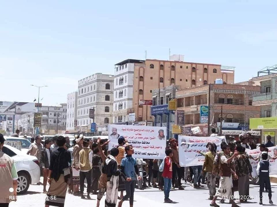 مسيرة غاضبة في محافظة شبوة تطالب بضبط أفراد الأمن المتورطين بتصفية أحد أبناء محافظة تعز