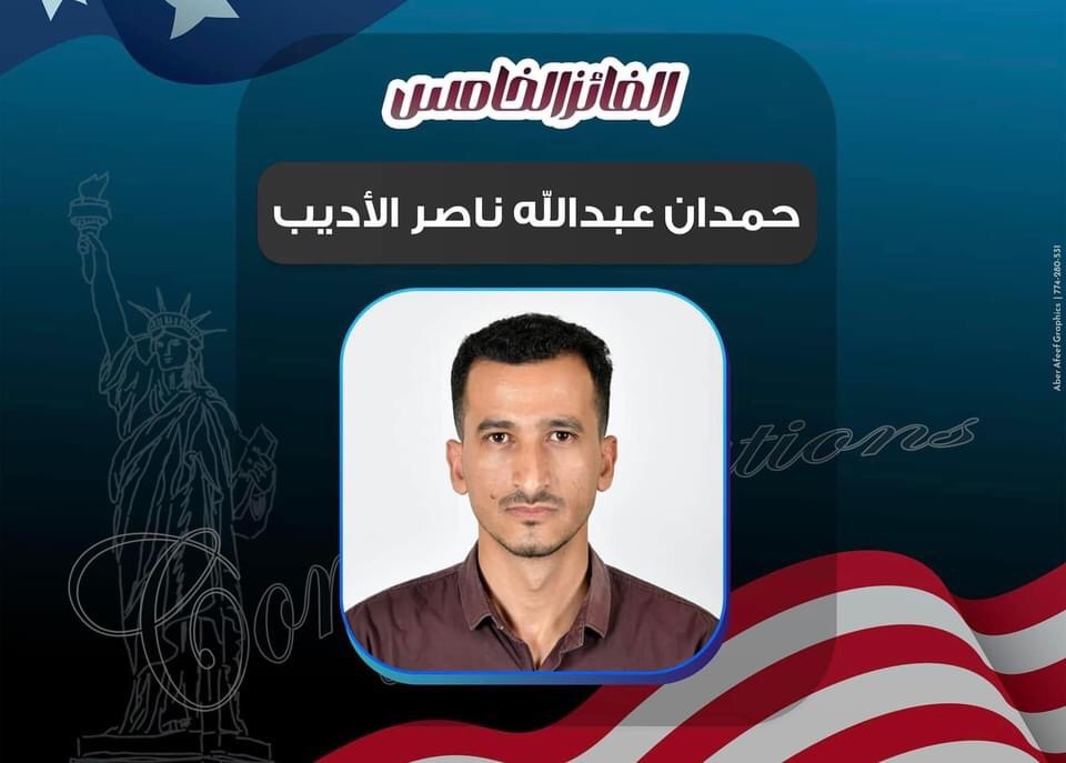اخبار : اليمن اليوم اسماء الفائزين الجدد في اليانصيب الان المجموعة 3​
