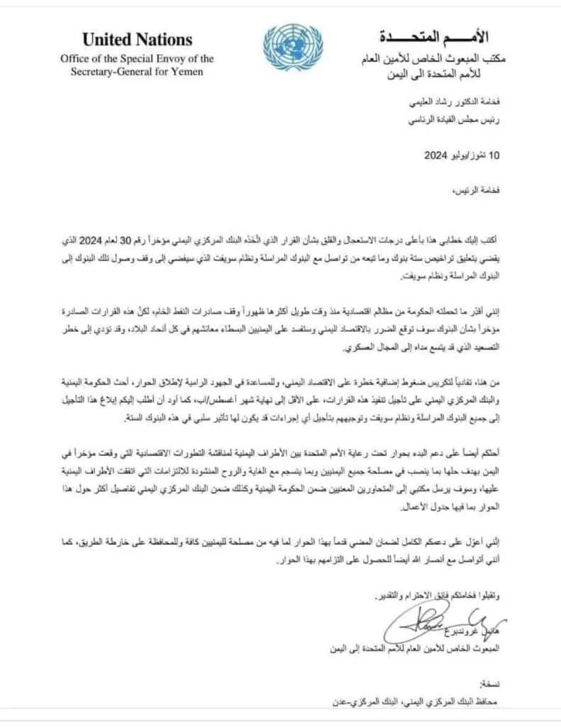 دعوات لوقف قرار إيقاف "سويفت" عن بنوك الشمال اليمني لتجنب كارثة إنسانية