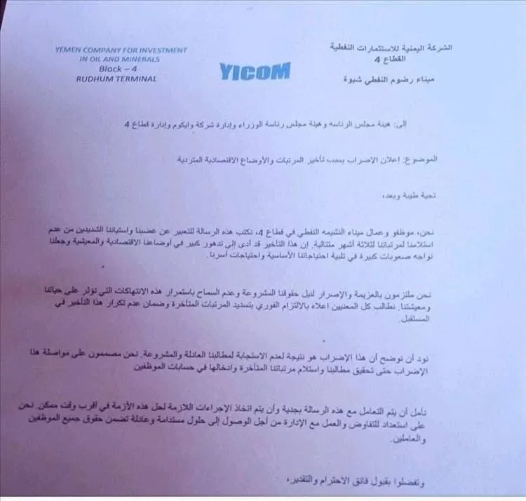 إضراب عمال ميناء النشيمة في شبوة يدخل حيز التنفيذ بسبب تأخير الرواتب وتدهور المعيشة